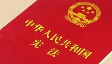 学习宪法，从我做起